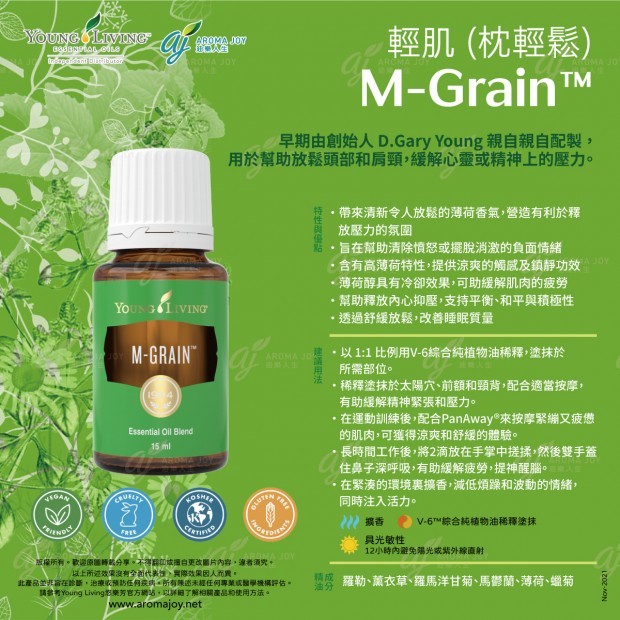 M-Grain 輕肌(枕輕鬆)